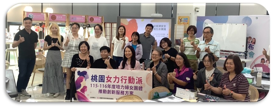 桃園婦女團體培力共識營激發創新思維，打造女性經濟力