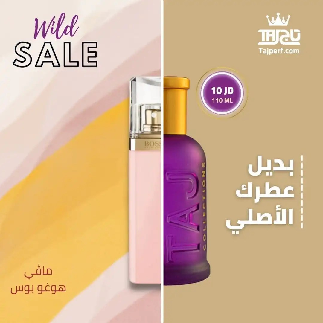 عطور تاج المميزة