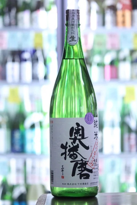 奥播磨 純米おりがらみ 生 1.8L 720mL | 送料無料サービス有！酒専門