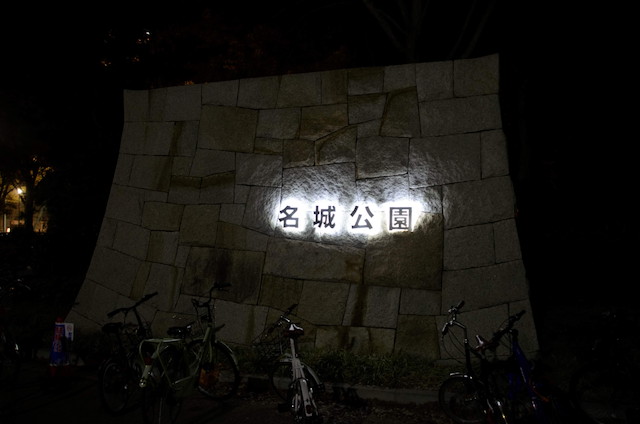 名城公園　入り口