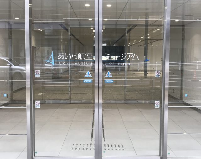 あいち航空ミュージアム