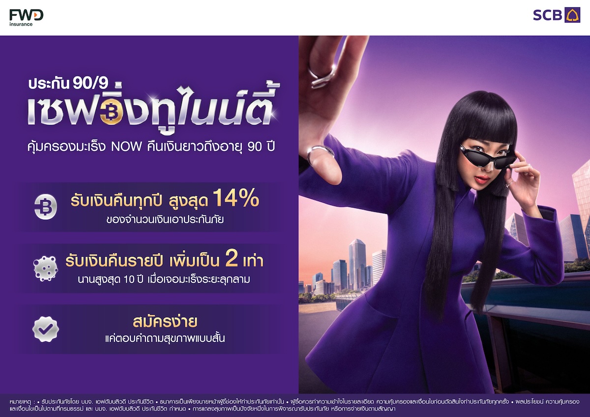 เซฟวิ่งทูไนน์ตี้