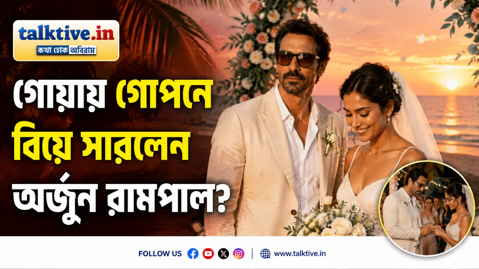 Arjun Rampal