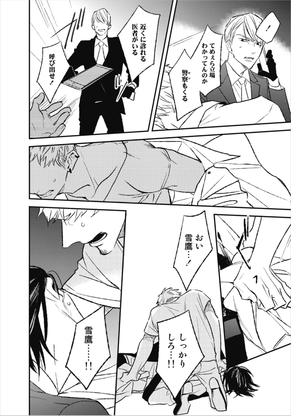 Nights Before Night Ch7 (Final) – JP Raws – talsraws
