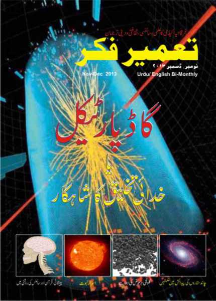 Tameer-e-Fikr Magazine (Nov-Dec 2013)