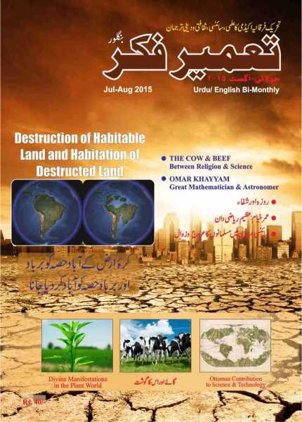 Tameer-e-Fikr Magazine (Jul-Aug 2015)