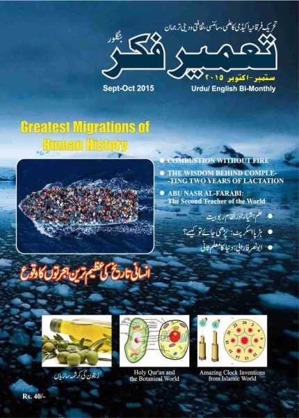 Tameer-e-Fikr Magazine (Sep-Oct 2015)