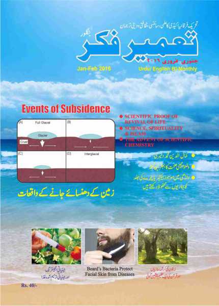 Tameer-e-Fikr Magazine (Jan-Feb 2016)