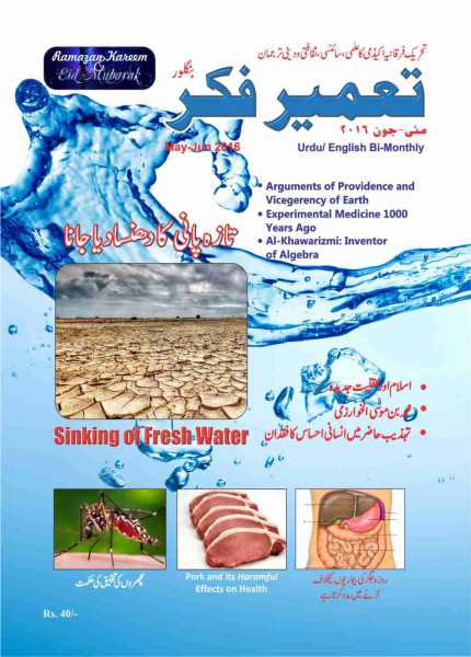 Tameer-e-Fikr Magazine (May-Jun 2016)