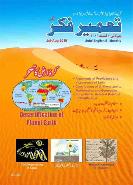 Tameer-e-Fikr Magazine (Jul-Aug 2016)