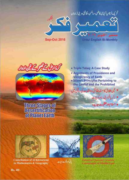 Tameer-e-Fikr Magazine (Sep-Oct 2016)