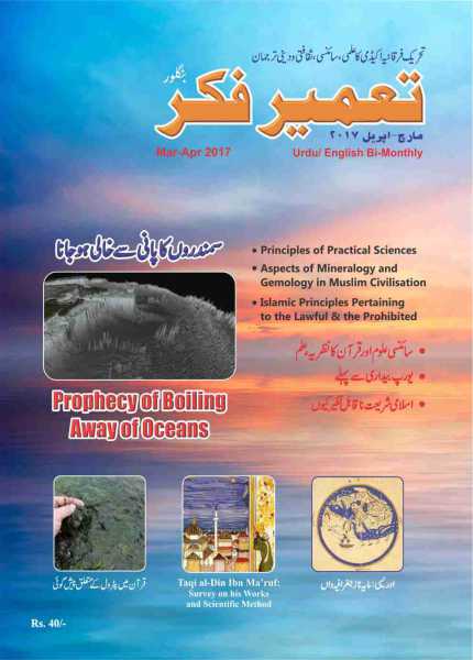 Tameer-e-Fikr Magazine (Mar-Apr 2017)
