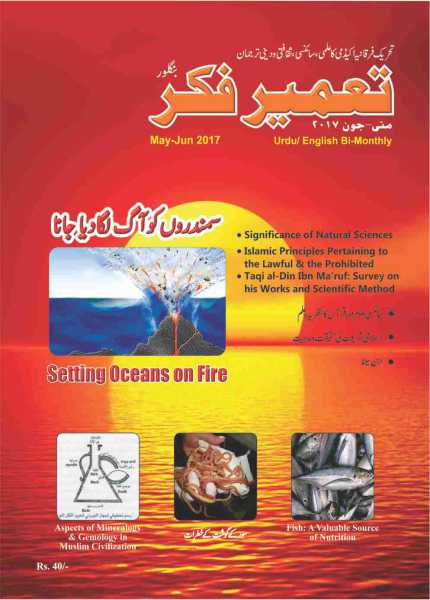 Tameer-e-Fikr Magazine (May-Jun 2017)