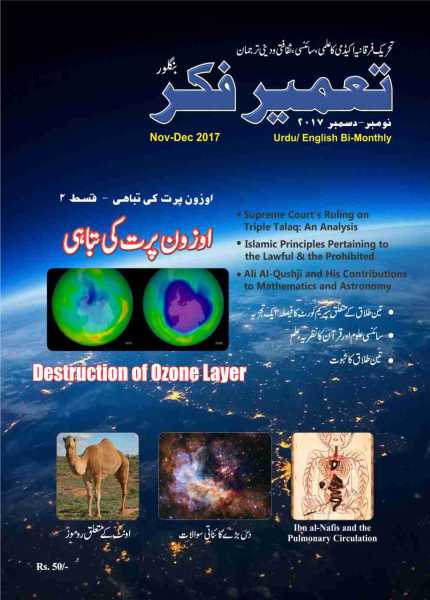 Tameer-e-Fikr Magazine (Nov-Dec 2017)