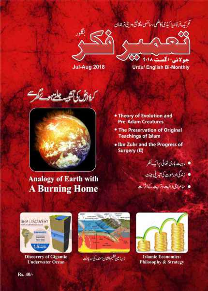 Tameer-e-Fikr Magazine (Jul-Aug 2018)