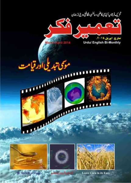 Tameer-e-Fikr Magazine (Mar-Apr 2014)