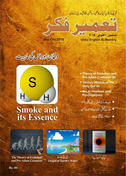 Tameer-e-Fikr Magazine (Sep-Oct 2018)
