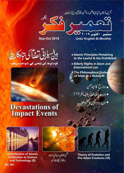 Tameer-e-Fikr Magazine (Sep-Oct 2019)
