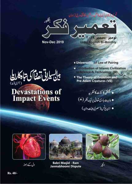 Tameer-e-Fikr Magazine (Nov-Dec 2019)