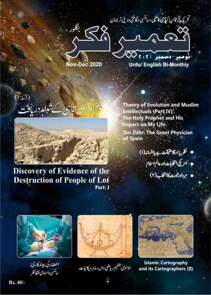 Tameer-e-Fikr Magazine (Nov-Dec 2020)