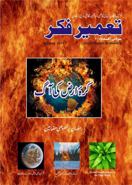 Tameer-e-Fikr Magazine (Jul-Aug 2014)