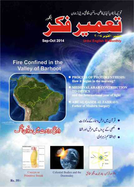 Tameer-e-Fikr Magazine (Sep-Oct 2014)