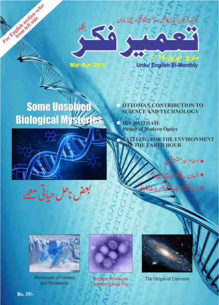 Tameer-e-Fikr Magazine (Mar-Apr 2015)