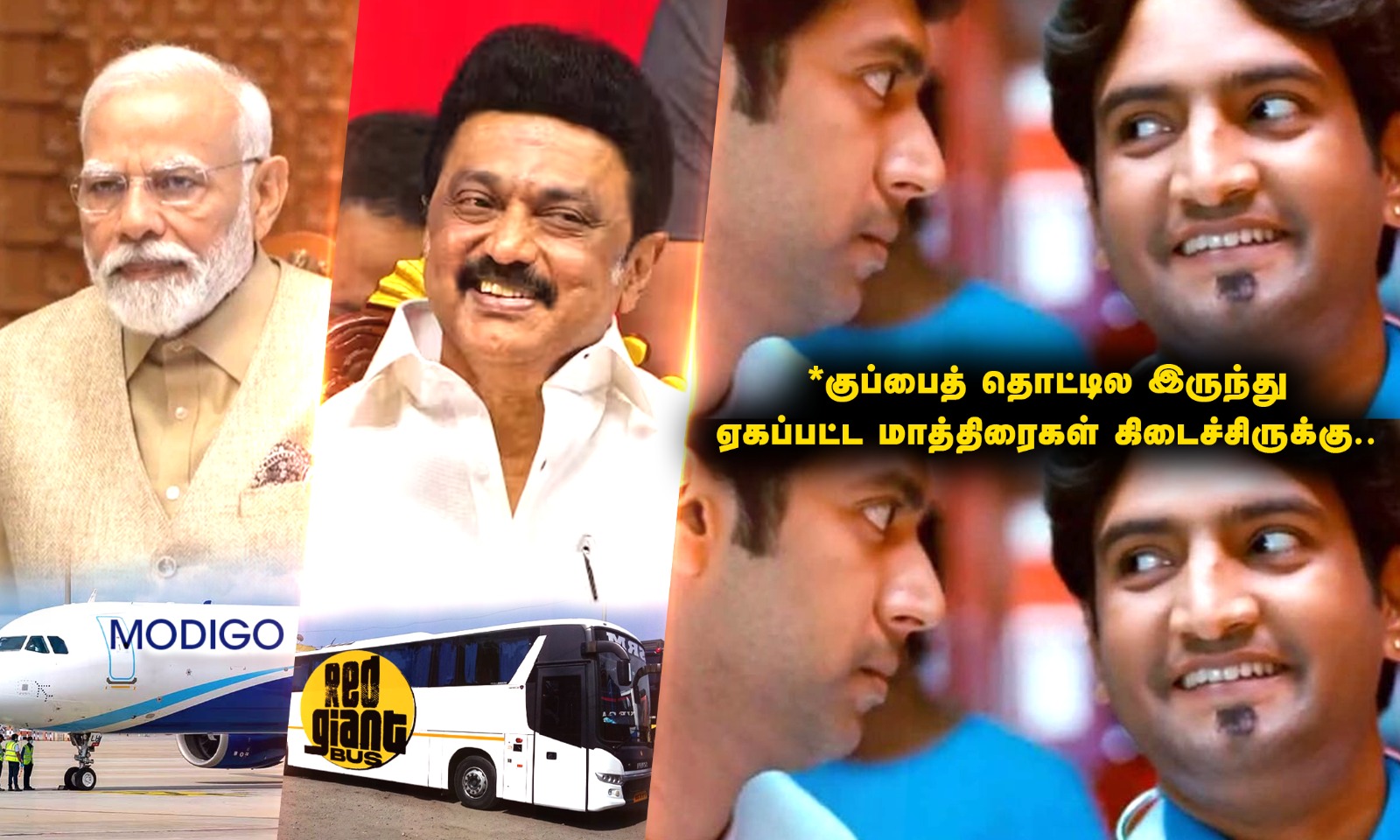 மோடிக்கே ஃப்ளைட்ல டிக்கெட் புக்கிங்… திமுக-வின் சமீபகால அலப்பறைகள்!
