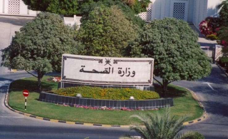 “الصحة” تعلن أسماء المقبولين لبرنامج تدريبي