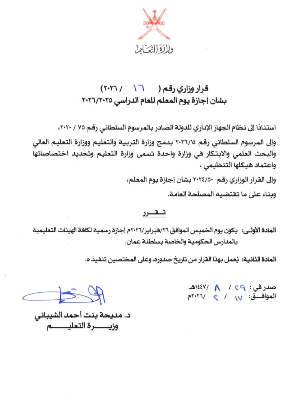 تحديد إجازة يوم المعلم العماني