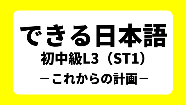 できる日本語 初級 Amazon.co.jp: [音声DL付]できる日本語 初級 本冊 できる日本語