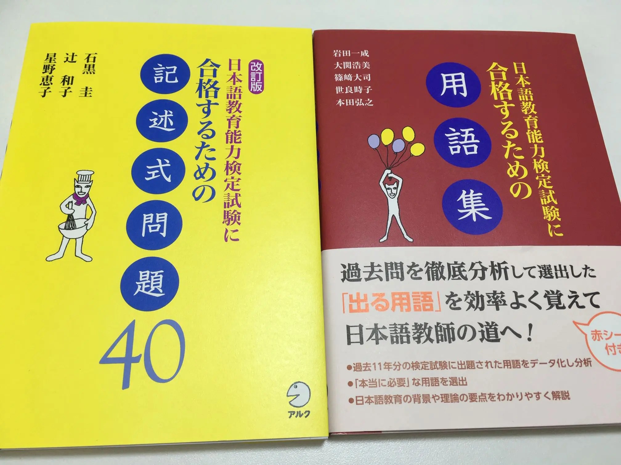 アルク「日本語教育能力検定試験合格パック」を口コミ【画像付き