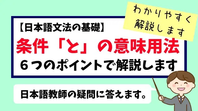 条件「たら」の意味と用法をわかりやすく解説｜日本語文法の基礎知識｜日本語教師たのすけのお助けブログ