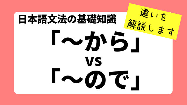【N2文法解説】～から言うと/～から言えば/～から言って｜例文・用法｜日本語教師たのすけのお助けブログ