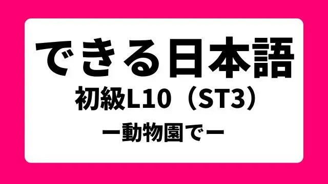 教案】できる日本語｜初級L5（ST1）｜日本語教師たのすけのお助けブログ