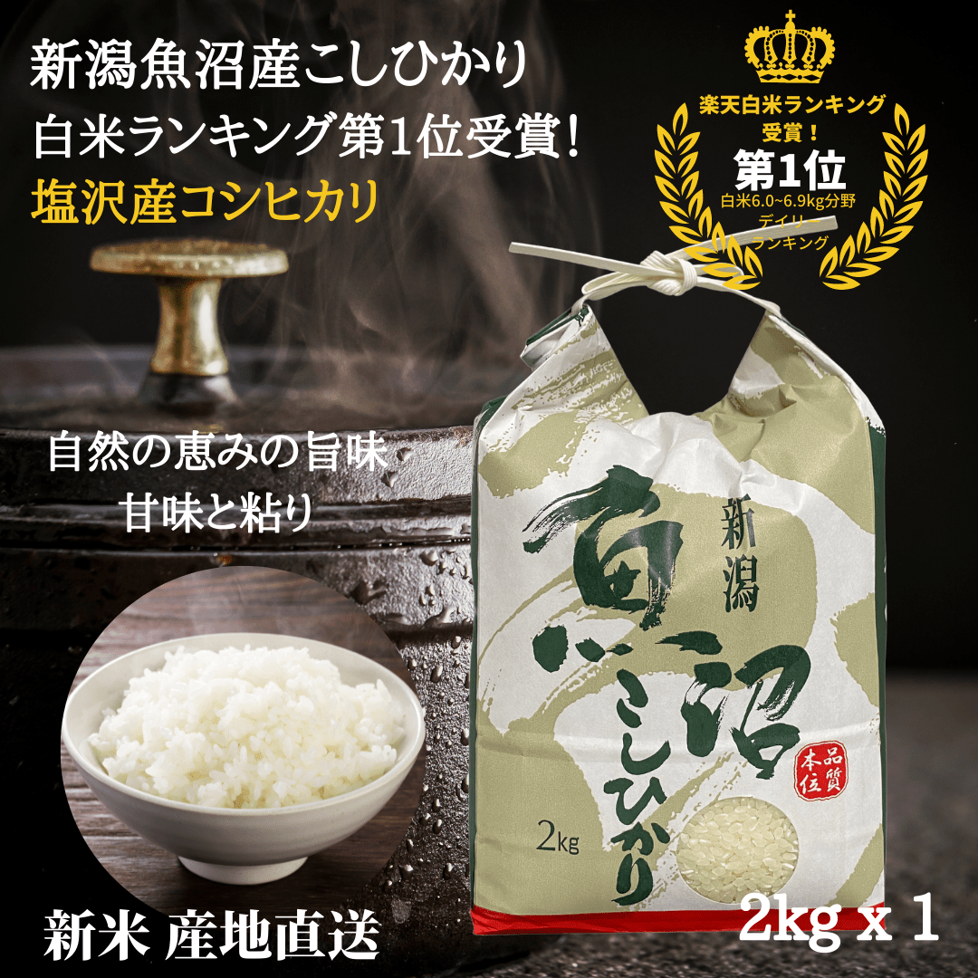 新米・令和元年産新潟コシヒカリ（小分け3袋）農家直送 玄米25㌔か白米