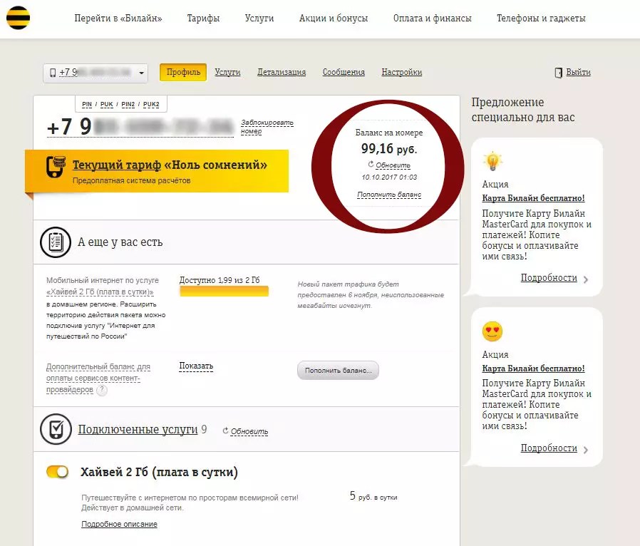 Интернет Магазин Билайн Номер Телефона Горячая