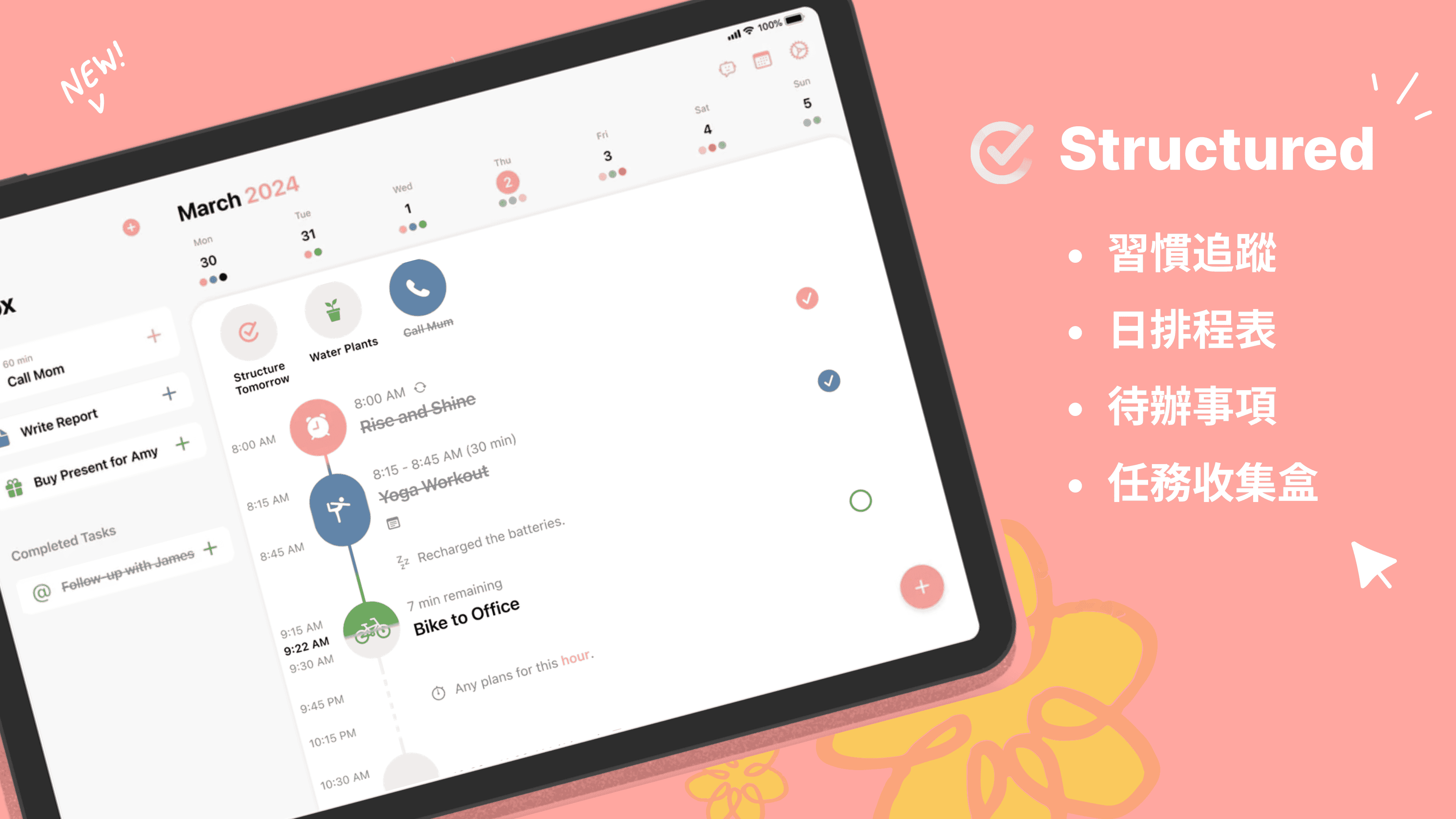 排程小天才－Structured APP
