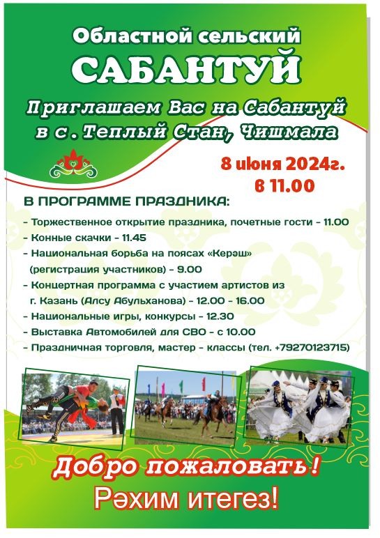 ОБЛАСТНОЙ СЕЛЬСКИЙ САБАНТУЙ В СЕЛЕ ТЁПЛЫЙ СТАН