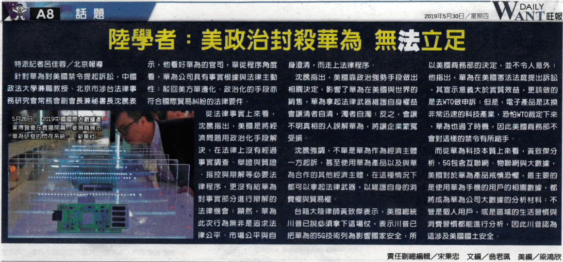 陸學者：美政治封殺華為 無法立足