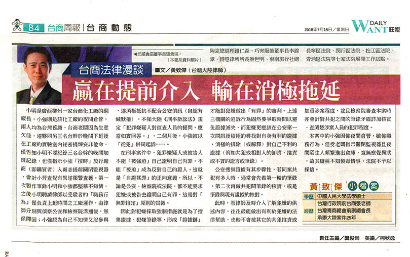 贏在提前介入 輸在消極拖延