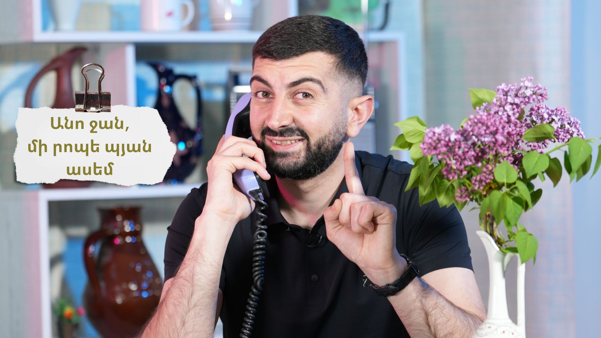 Մեր բարբառն ու բարքերը․Անո ջան