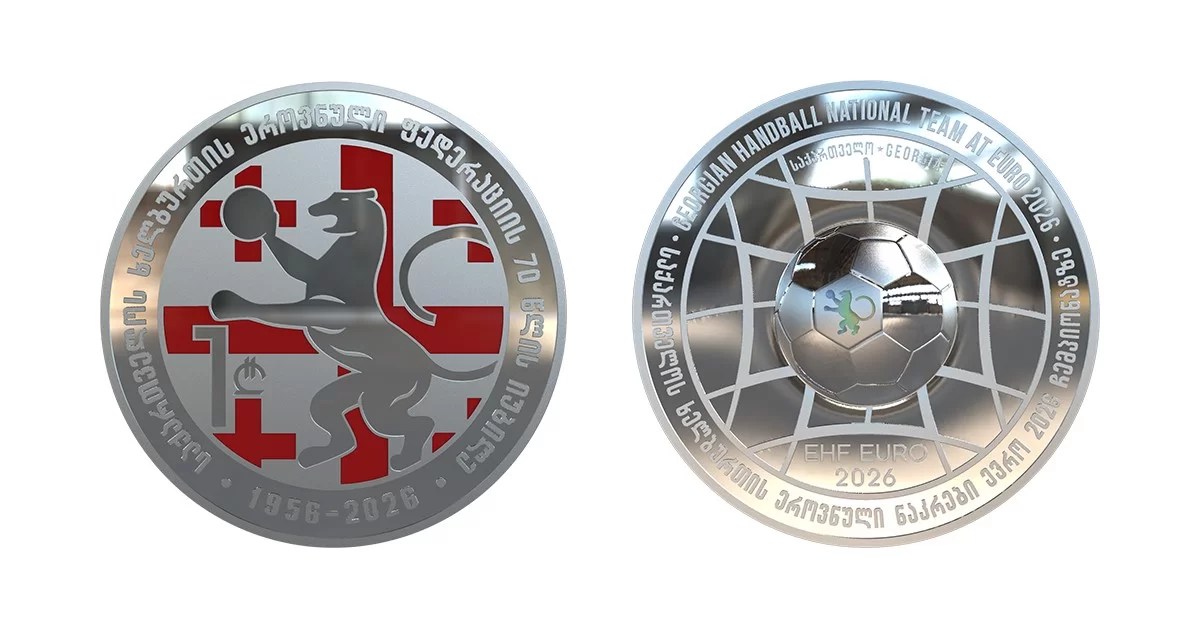 Национальный банк Грузии выпустил коллекционную монету посвященную гандболу
