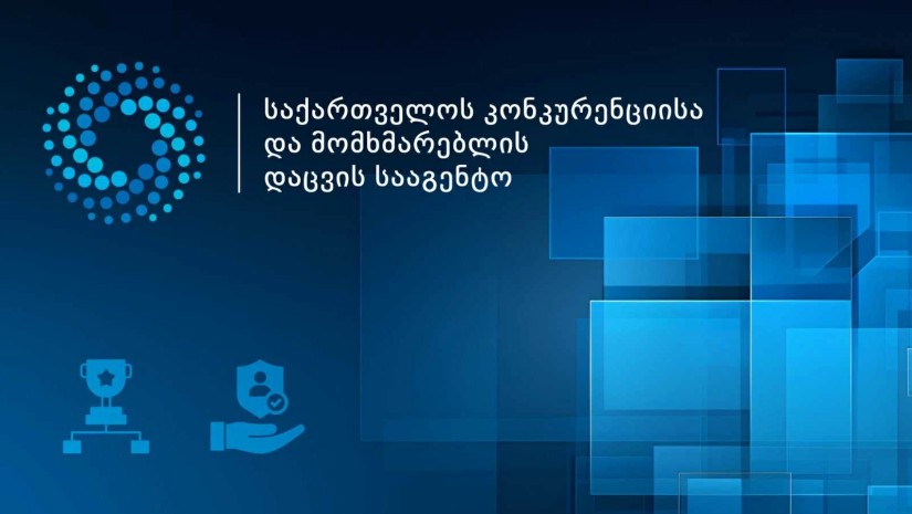 В Тбилиси 15–17 сентября пройдет Международная конференция по защите прав потребителей