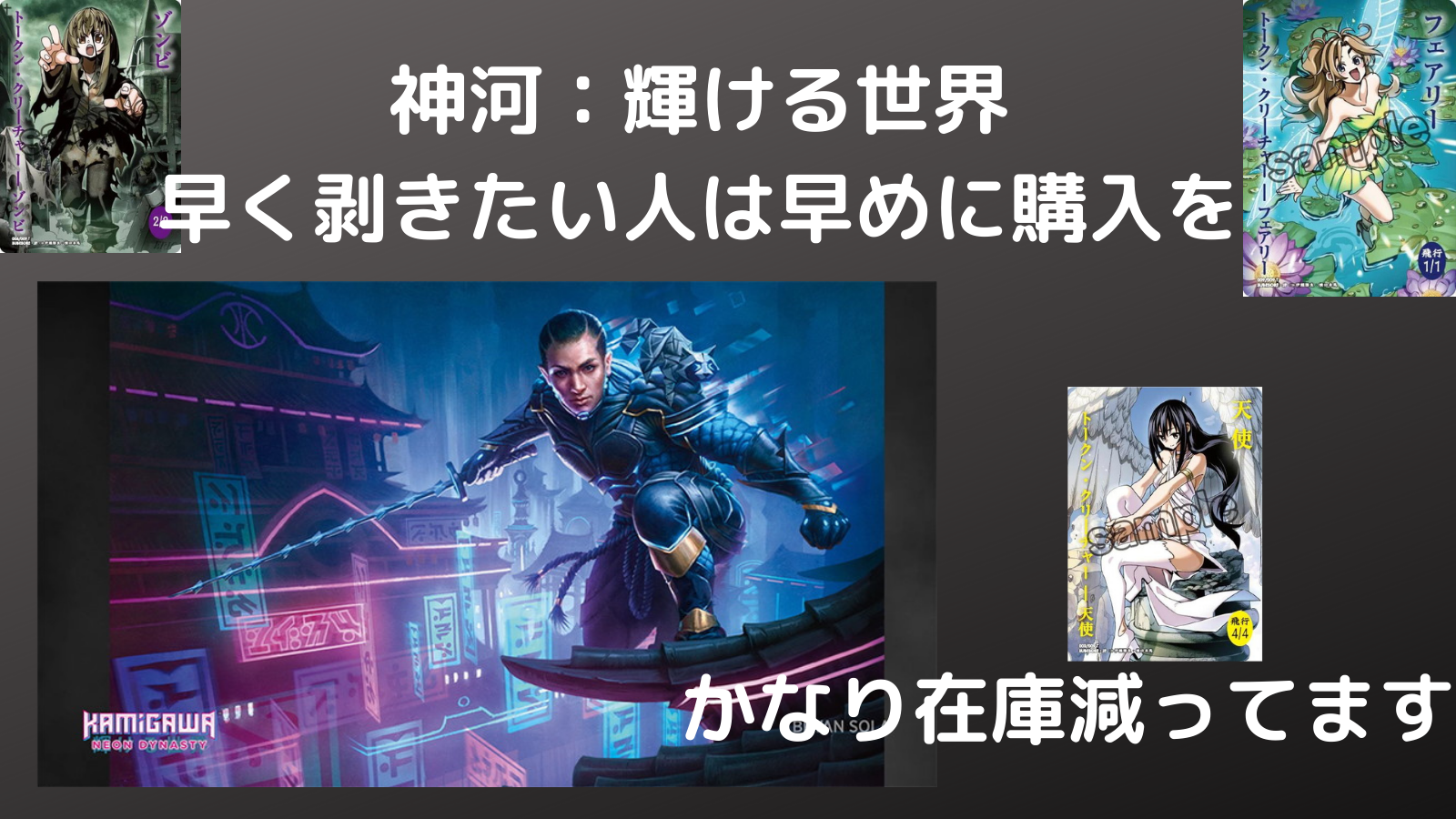 MAGIC THE GATHERING 神河物語　パック　その他まとめ マジック名カード集 ～『神河物語』編～ | 【晴れる屋】記事|MTG