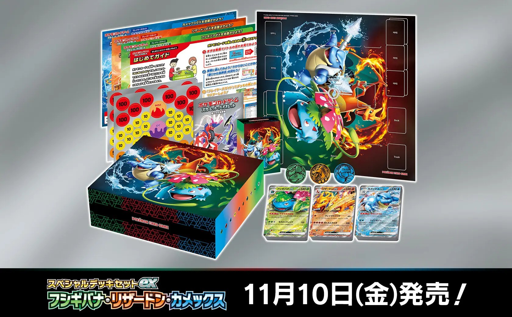 ポケカ スペシャルデッキセット 御三家 ポケカ】スペシャルデッキセットex『フシギバナ&リザードン