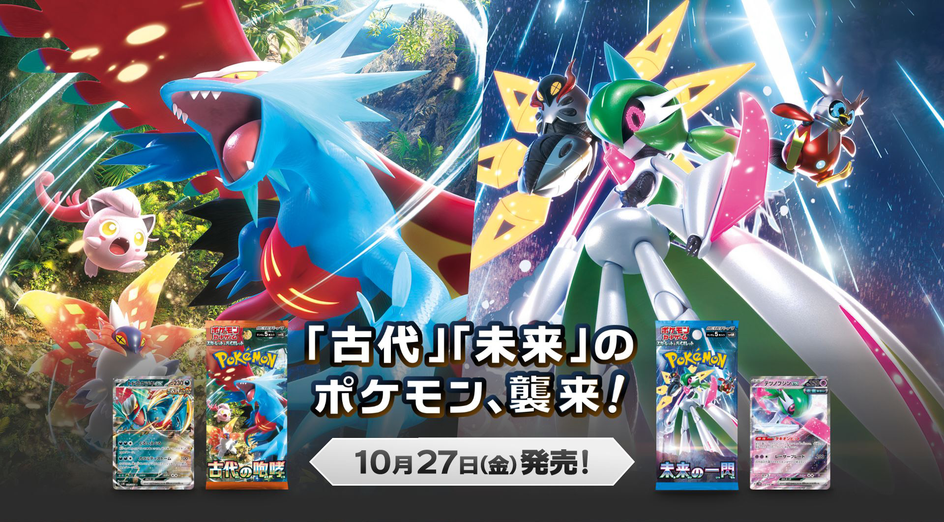 ポケカ】古代の咆哮/未来の一閃収録カード公開・再録カード
