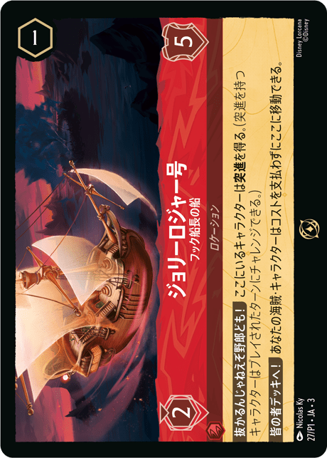 ロルカナ】競技イベント開催・ディズニーロルカナグランプリ