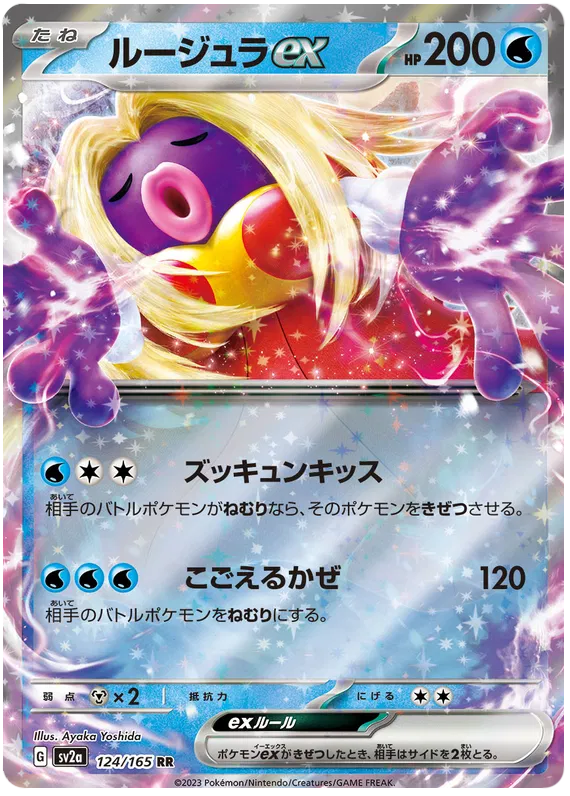 Jynx ex 124/165 (Japonca)