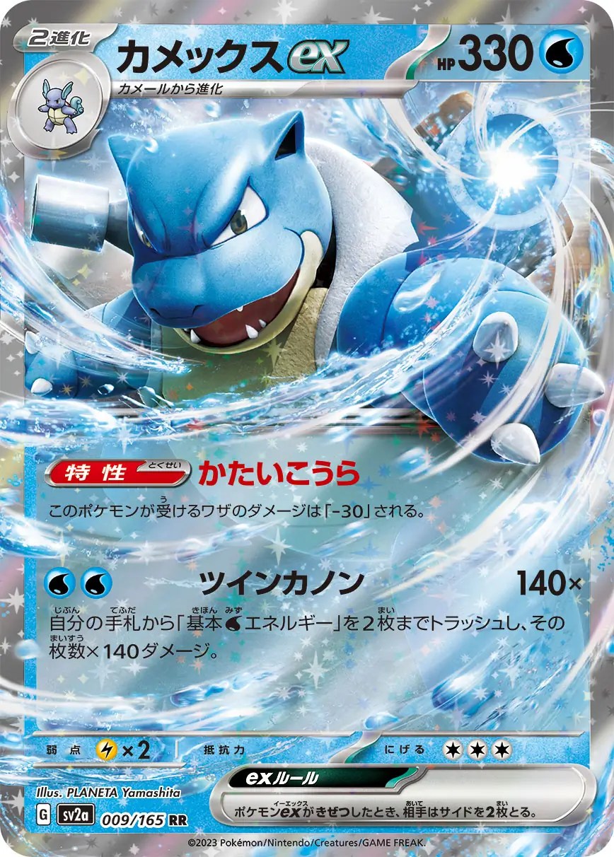 Blastoise ex 9/165 (Japonca)
